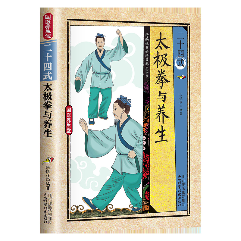 Health & Wellness Pay - 24 Style Tai Chi and Health