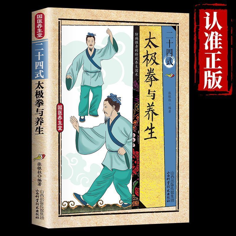 24 Style Tai Chi and Health Ex - Health & Wellness Pay recensione e prezzo