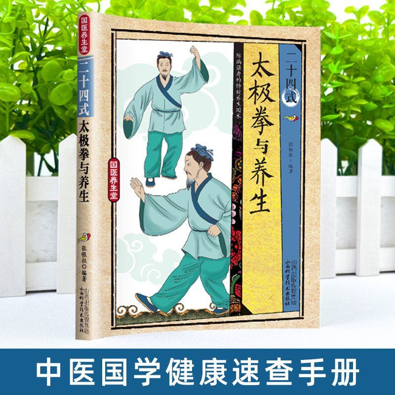 24 Style Tai Chi and Health Ex - Health & Wellness Pay recensione e prezzo